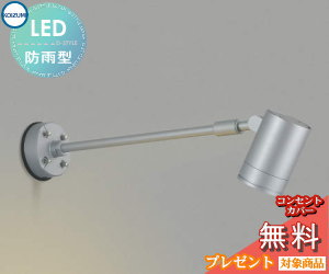 エクステリア 露天 照明装置 ともし火コイズミ照明装置 koizumi KOIZUMI注目の的 貼り出し照明装置 金43676L JDR50W好いかげんに 広角 シルバーメタリック 腕式 白熱電球色 ＬＥＤ 注目の的 入り口・入口灯 門ばしら灯