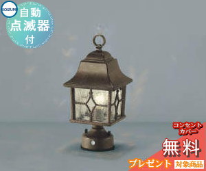 ｴｸｽﾃﾘｱ 露天 照明装置 ともし火コイズミ金47338L 明るさ検知器あり 白熱球40W好いかげんに アンティーク色ペンキ塗り アンティーク 白熱電球色 園地ともし火 合財袋ともし火
