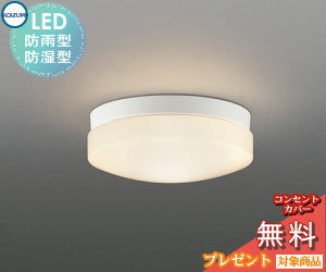 エクステリア 屋外 照明 ライトコイズミ照明 koizumi KOIZUMI軒下シーリング AU55986 FCL30Wクラス 電球色 白色 ＬＥＤ付 ポーチライト 玄関灯 門柱灯