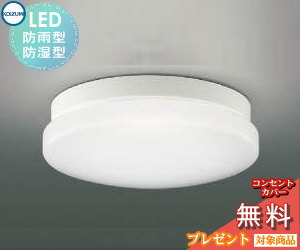 エクステリア 屋外 照明 ライト コイズミ照明 koizumi KOIZUMI 軒下シーリング AU46978L FCL20Wクラス 昼白色 白色 ＬＥＤ付 ポーチライト 玄関灯 門柱灯
