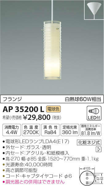 新発売 照明 おしゃれコイズミ照明 KOIZUMI ペンダントライトAP35200L