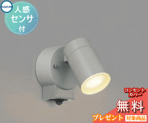 エクステリア 屋外 照明 ライトコイズミスポットライト AU50447 センサーあり ライトグレー 電球色 人感センサー タイマー付ON-OFFタイプ 60W相当 散光 LED一体型｜あかりＳＨＯＰ　Ｄ-ＳＴＹＬＥ