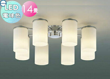 照明 おしゃれ シンプル モダン LED コイズミ照明 KOIZUMI シャンデリア AA39672L モダーレ クロムメッキのアームと乳白のガラスグローブ 電球色・～14畳