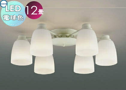 照明 おしゃれ シンプル モダン LED コイズミ照明 KOIZUMI シャンデリア AA47838L プレッツォ シンプルなフォルム 電球色・～12畳