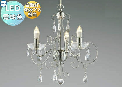 照明 おしゃれ シンプル モダン LED コイズミ照明 KOIZUMI シャンデリア ilum ITALY AP40904L オレッキーノ クリアな輝きに瀟洒なゴージャス感をちりばめたシャンデリア 電球色・白熱球40W×3灯相当
