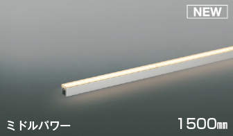 【新品】Koizumi＊コイズミ＊90cm＊間接照明＊電球色＊AL52772 新品】Koizumi＊コイズミ＊90cm＊間接照明＊電球色＊AL52772