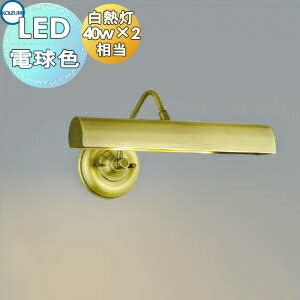 (未使用･未開封品)　コイズミ照明 ブラケットライト LEDピクチャーライト 電球色 AB38579L vf3p617 Amazon.co.jp: コイズミ照明 ブラケットライト LEDピクチャー