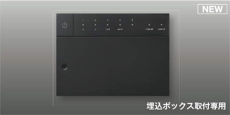 照明 おしゃれ コイズミ照明 KOIZUMI メモリーライトコントローラ TSAE50266E 黒色 5シーンメモリー対応 タッチセンサでスマートな操作性 4回路用スマートブリッジAE 50264 E スマートアダプタAE 49233 E対応 リモコン同梱