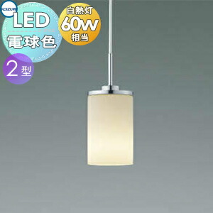 照明 おしゃれ かわいい コイズミ照明 KOIZUMI ペンダントライト AP39677L フランジタイプ AP39678L ダクトレール用 乳白色消し クロムメッキ 電球色 白熱球60W相当
