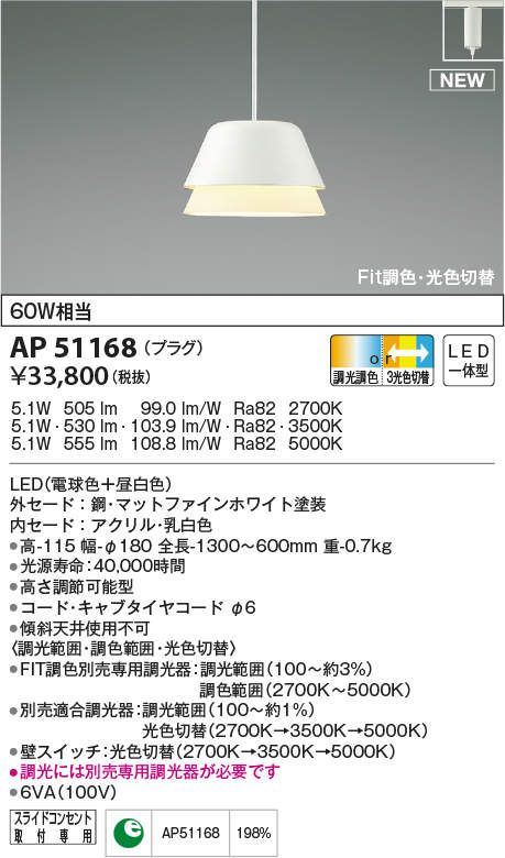 税込) βコイズミ 照明Fit調色 光色切替ペンダントライト LED一体型 調