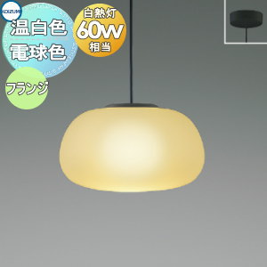 照明 おしゃれ かわいい コイズミ照明 KOIZUMI ペンダントライト AP54827 電球色 AP54833 温白色 フランジタイプ（直付け） ガラス・透明消し 白熱球60W相当 有機形状のガラスグローブに消し塗装