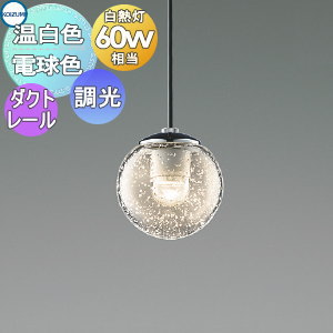 楽天市場】照明 おしゃれ コイズミ照明 KOIZUMI 調光ペンダントライト