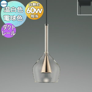 【美品＆良品】コイズミ ペンダントライト_ダクトレール_AP45527L×2個 楽天市場】照明 おしゃれ かわいいコイズミ照明 KOIZUMI