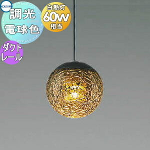 楽天ランキング1位 照明 おしゃれコイズミ照明 Koizumi ペンダントライト Apl 調光 ダクトレール用 マットブラック塗装 アンバー電球色 ガラス あかりｓｈｏｐ ｄ ｓｔｙｌｅ 新しいコレクション Searchconsultoresltda Com