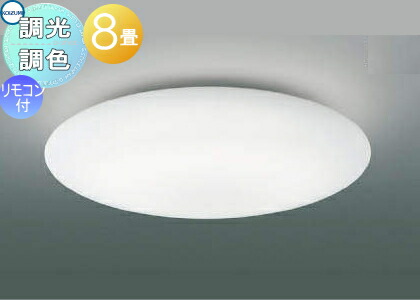 楽天市場】照明 おしゃれ ライト コイズミ照明 KOIZUMI 調光調色