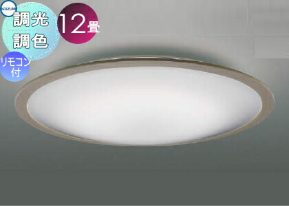 楽天市場】コイズミ照明 AH48995L 調光シーリングライト〜12畳 調光