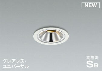 コイズミ照明 KOIZUMI ダウンライト AD1185W35 マットファインホワイト塗装 調光タイプ 温白色 防雨型 LED一体型 ユニバーサルタイプ 60W相当 埋込穴Φ75mm