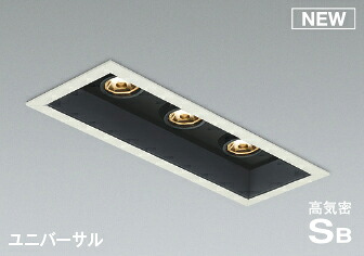 コイズミ照明 KOIZUMIダウンライト AD1184W27 マットファインホワイト塗装 調光タイプ 電球色 LED一体型 ユニバーサルタイプ 60W&times;3灯相当 埋込穴□75&times;225mm｜あかりＳＨＯＰ　Ｄ-ＳＴＹＬＥ
