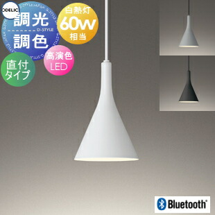 楽天市場】照明 おしゃれ オーデリック ODELIC 調光調色ペンダント