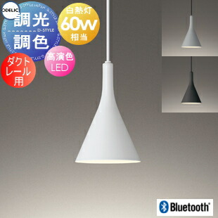 楽天市場】照明 おしゃれ オーデリック ODELIC 調光調色ペンダント
