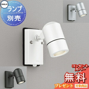 楽天市場】エクステリア 屋外 照明 ライト オーデリックODELIC