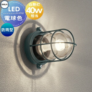 大海 壺 楽天市場】エクステリア 屋外 照明 ライト オーデリックODELIC マリン