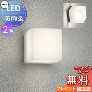 ODELIC エクステリアライト（屋外照明） エクステリア 屋外 照明 ライト オーデリックODELIC ポーチライト