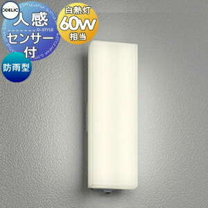 楽天市場】OG254245R オーデリック 人感センサー付LEDポーチライト