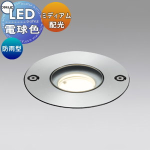 楽天市場】エクステリア 屋外 照明 ライトオーデリックODELIC