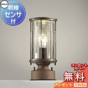 ODELIC オーデリック エクステリアライト OG 043 372 Amazon.co.jp: ODELIC(オーデリック) 【工事必要】 エクステリア