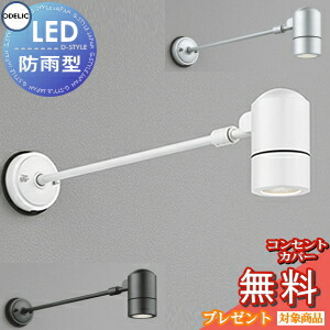 楽天市場】エクステリア 屋外 照明 ライトオーデリックODELIC スポット