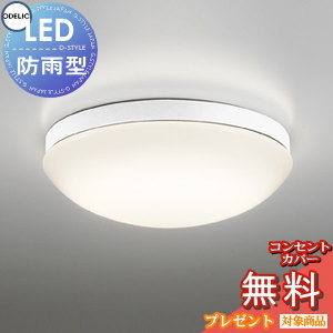 エクステリア 屋外 照明 ライト オーデリックODELIC 軒下シーリング OW269013LR FCL30W相当 電球色 白色 ＬＥＤ ポーチライト 玄関灯 門柱灯