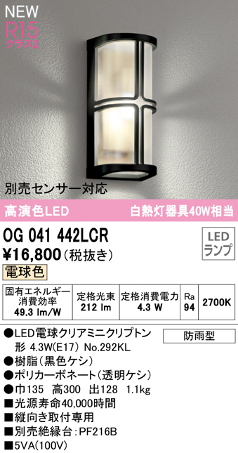 ODELIC オーデリック LEDポーチライト OG254028LCR-