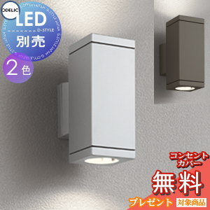 楽天市場】エクステリア 屋外 照明 ライト オーデリックODELIC ポーチ