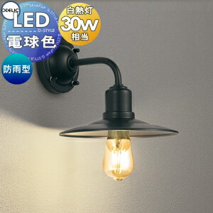 アンティーク照明　オーデリック オーデリック ブラケットライト OL251715LC1 シーリングライト LED