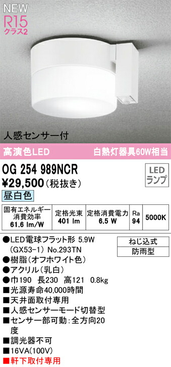 最大81%OFFクーポン 送料無料 オーデリック OG254987NC エクステリアライト LEDランプ 昼白色 人感センサー付 fucoa.cl