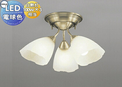 照明 おしゃれ シンプル モダン LED オーデリック ODELIC シャンデリア OC006506LR 電球色 クラシカルでエレガントな佇まい 白熱灯100W×3灯相当
