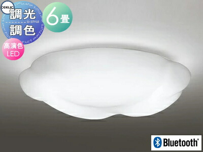 オーデリック ODELIC 調光調色シーリングライト OL251251BCR アクリルサンドブラスト 高演色LED 電球色~昼光色 ツバ付丸形引掛シーリング取付 Bluetooth対応機種 ~6畳 子供部屋など感性を刺激する空間に最適です