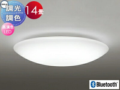 オーデリック ODELIC 調光調色シーリングライト OL251269BCR1 アクリル乳白 高演色LED 電球色～昼光色 ツバ付丸形引掛シーリング取付 Bluetooth対応機種 ～14畳 プレーンなデ ザイン