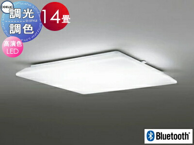 オーデリック ODELIC 調光調色シーリングライト OL251349BCR アクリル乳白 高演色LED 電球色～昼光色 ツバ付丸形引掛シーリング取付 Bluetooth対応機種 ～14畳 スクエアデザイン