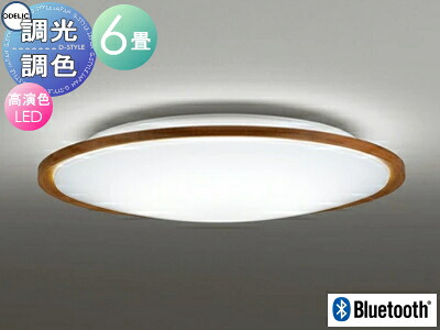オーデリック ODELIC 調光調色シーリングライト OL291324BCR 木材チェリー色 高演色LED 電球色~昼光色 ツバ付丸形引掛シーリング取付 Bluetooth対応機種 ~6畳 薄く軽やかな印象のコンパクトな木枠ベーシックシリーズ