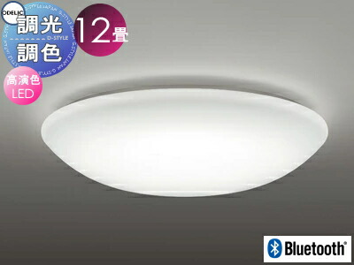 オーデリック ODELIC 調光調色シーリングライト OL291345BCR アクリル乳白 高演色LED 電球色～昼光色 ツバ付丸形引掛シーリング取付 Bluetooth対応機種 ～12畳 コンパクトサイズとリーズナブルな価格が魅力