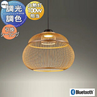 オーデリック ODELIC 調光調色ペンダントライト OP252737BCR 引掛シーリング取付 竹いぶし仕上 Bluetooth対応機種 コード収納フレンジ付 駿河竹千筋細工 電球色～昼光色 高演色LED 白熱灯100W相当 風趣に富む軽やかな光の籠