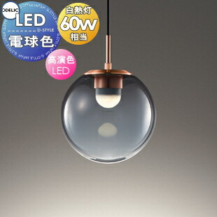 yko☆　ODELIC　OP252921LR　OP252925LR 楽天市場】ODELIC オーデリック LEDペンダント OP252925LR