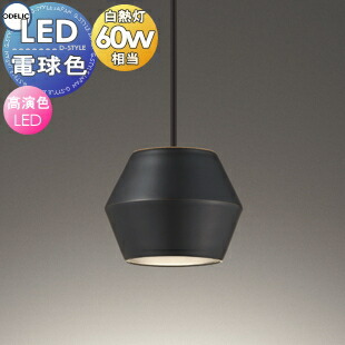 ODELIC - 【新品•未開封品】おしゃれインテリア照明小型LEDペンダントSH5019LD黒 LEDペンダント SH5019LD オーデリック 照明器具