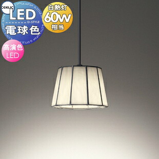 照明 おしゃれオーデリック ODELICペンダントライト OP252984LR フランジ取付(直付け) OP252985LR ダクトレール用 ステンドグラス（乳白） 高演色LED 電球色 白熱灯60W相当 モノトーンカラーで仕上げたステンドグラスシリーズ｜あかりＳＨＯＰ　Ｄ-ＳＴＹＬＥ