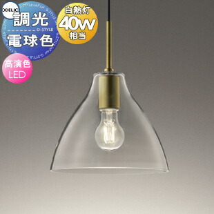 楽天市場】照明 おしゃれ オーデリック ODELIC 調光ペンダントライト