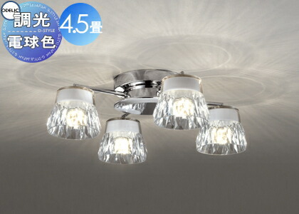 照明 おしゃれ シンプル モダン LED オーデリック ODELIC シャンデリア OC257139LR 電球色 小振りなサイズ感で空間をスッ キリ 調光・～4.5畳