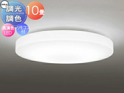 オーデリック ODELIC 調光調色最高限度ともし火 OL251218R アクリル樹脂乳白 高演色LED 白熱電球色～昼光色 ツバ付丸形かかわり合い最高限度滑りだし 遠隔操作属する ～10畳 薄くて木目細かな面がまえを追いもとめるした絵図面 シーリングライト・天井直付灯-ライト・照明器具-インテリア・寝具・収納