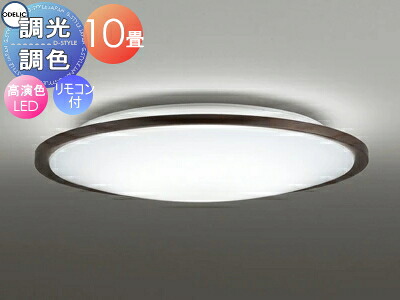 オーデリック ODELIC 調光調色シーリングライト OL291318R 木材エボニーブラウン色 高演色LED 電球色～昼光色 ツバ付丸形引掛シーリング取付 リモコン付属 ～10畳 薄く軽やかな印象のコンパクトな木枠ベーシックシリーズ